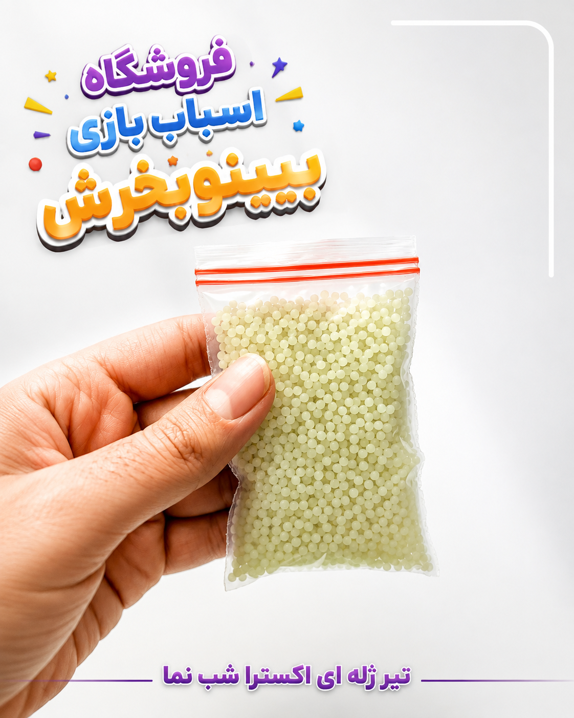 تیر ژله ای اکسترا شب نما فلورسنت ۵ هزارتایی